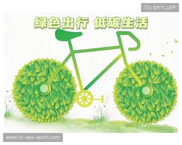 城市与赛事组委会合作推出绿色出行倡议减少碳排放，让我们担起责任,绿色出行,创建一个低碳城市